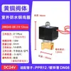 Válvula solenoide de grifo de agua doméstico normalmente cerrada, bobina, interruptor de control de válvula de agua, válvula de aire 220V 24V 12V 1/2 pulgada 3/4 pulgada