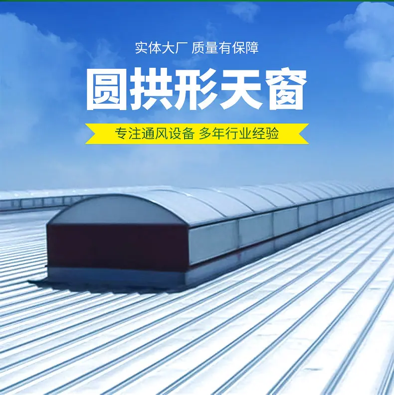 0出版---圆拱型天窗_02.jpg