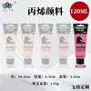 Tinta acrílica transfronteiriça 50 cores 120ml Tinta acrílica especial para arte à prova d'água conjunto de tinta acrílica para parede