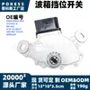 El interruptor de marcha de la caja de cambios 09g919823 es adecuado para Lavida, Passat, Polo, Jinqing y Tuyue Xinrui