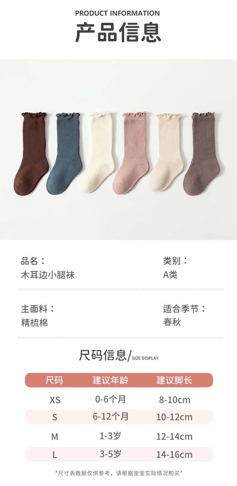纯色木耳花边袜