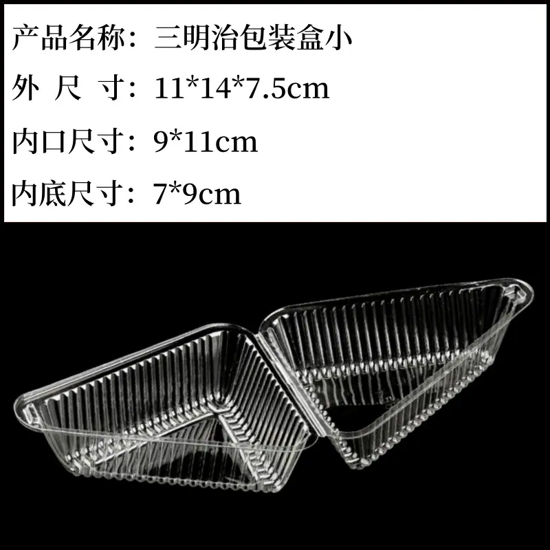 三明治盒小尺寸