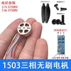 Motor sin escobillas DIY 1503 Motor de Dron 2750KV 4200KV Accesorios para Modelos de Aeronaves Ventilador
