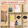 Kit de Caligrafia para Iniciantes: Pacote de Materiais de Pincel, Tinta, Papel e Pedra de Tinta, Conjunto Completo de Ferramentas de Caligrafia para Estudantes, Os Quatro Tesouros do Estudo
