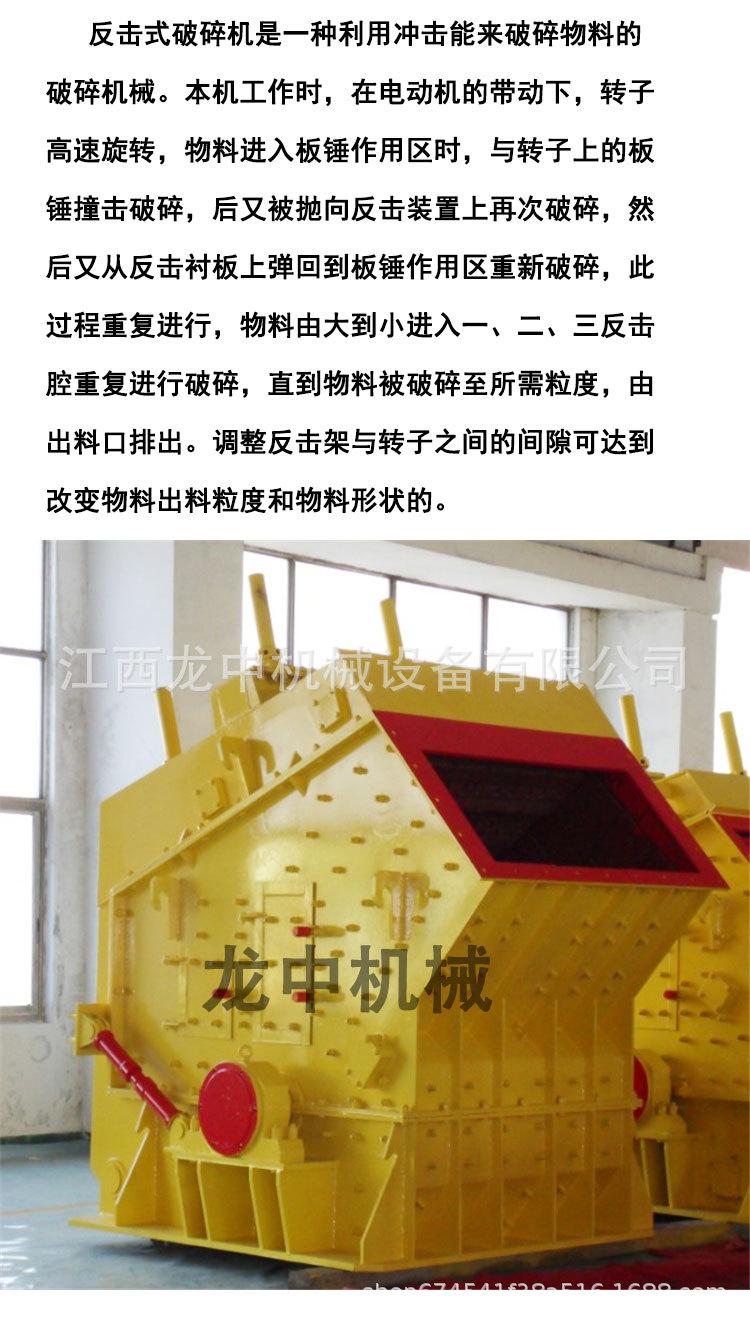 反击式破碎机 (5).jpg