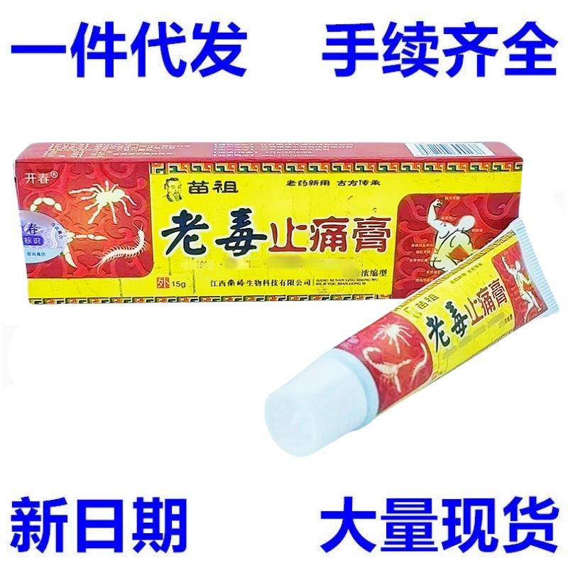 老毒止痛膏5_副本