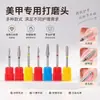 Cabezal de Diamante para Uñas Herramientas Profesionales para Remover Uñas Removedor de Cutícula Pulido Grabado Set de Pretratamiento Estilo Ruso