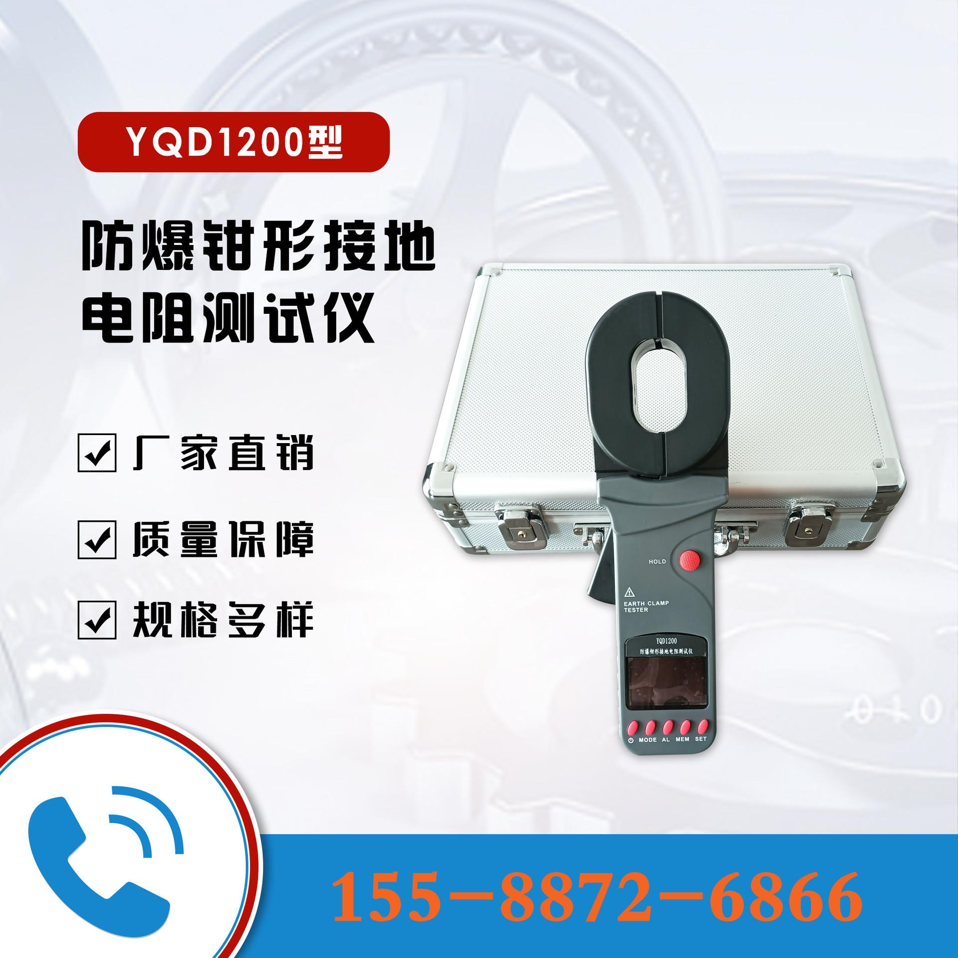 YQD1200防爆钳形接地电阻测试仪 (2)