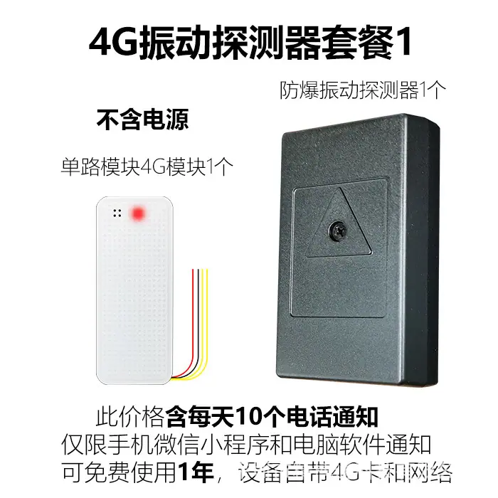 防爆振动探测器