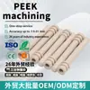 Procesamiento CNC de Sensores de Gravedad Cuántica, Piezas con Forma de Sensor de Peek, Procesamiento de Plástico, Resistente a Altas Temperaturas, Polietertricetona de Alta Precisión
