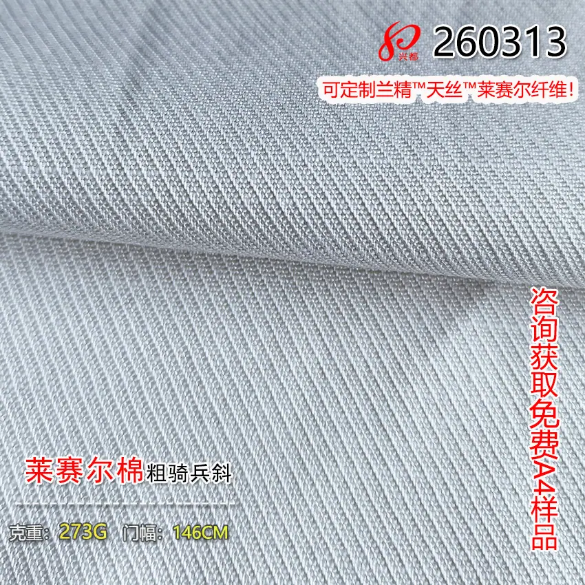 260313莱赛尔棉-1