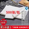 Papel de Aceite Molde para Hornear Cocina Aceite Comestible Absorbente de Aceite y a Prueba de Aceite Papel para Hornear Galleta Pastel Almohadilla de Papel Papel para Envolver Alimentos Almohadilla para Pizza