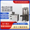 Máquina de Teste Triaxial de Rocha Eletro-Hidráulica Servo Microcomputadorizada, Instrumento Triaxial de Rocha, Teste de Propriedades Mecânicas de Rocha de Laboratório
