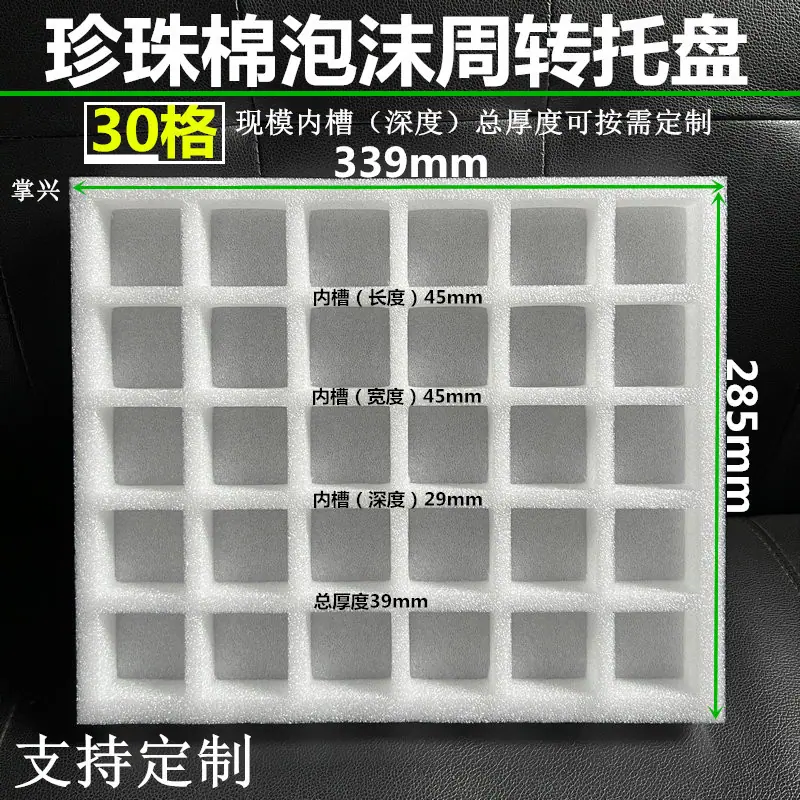 30格珍珠棉泡沫内衬周托盘33928545453040