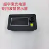 Tela de Display de Fonte de Alimentação a Laser de CO2 Mingyu 60W 80W 100W 150W LCD com Porta de Rede Vibração Linear Yu Fonte de Alimentação