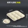 Bandeja desechable de pulpa de papel con múltiples compartimentos para salsas para mojar, caja de salsas de seis y nueve compartimentos, caja de embalaje dividida para hot pot, sushi y bocadillos