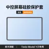 Adecuado para Funda Protectora de Pantalla Tesla, Nueva Versión Modelo 3/Y Marco de Silicona, Accesorios para Pantalla de Navegación de Control Central