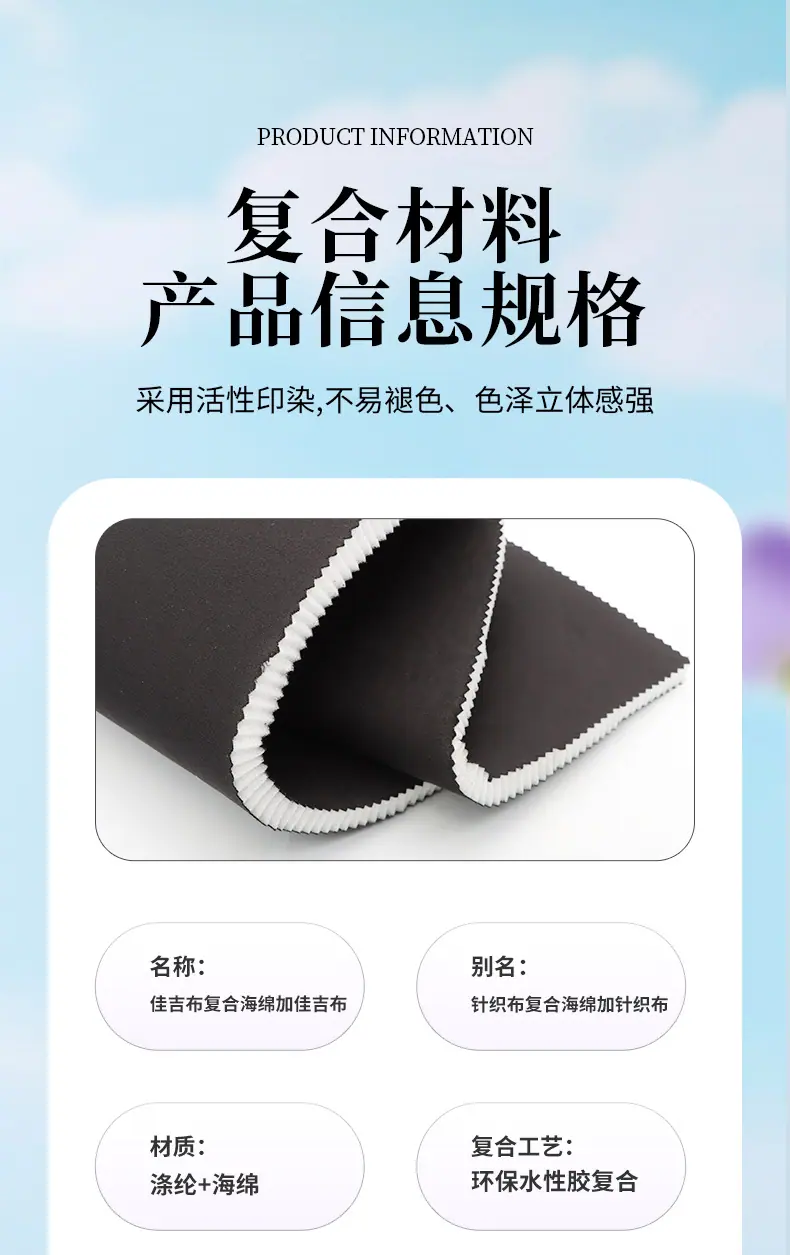 复合面料