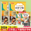 Libros de Práctica de Caligrafía para Grado Superior e Inferior de Primer Grado para Estudiantes de Escuela Primaria, Sincronizados con la Edición de la Editorial de Educación Popular de Libros de Texto de Lengua China para los Grados 2, 3, 4, 5 y 6