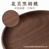 Bandeja redonda de nogal negro norteamericano, bandeja de postre de madera maciza estilo japonés, adecuada para uso doméstico, sala de estar, servir frutas, frutas secas y té, también una bandeja versátil para vajilla