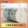 Ruobang Rollo de Película de PU de Corte Libre de 1 Pieza Material para Baño y Natación Parche Impermeable Parche de Película de PU Parche Fijo para Apósito de Herida