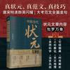 Artigos selecionados dos maiores estudiosos das dinastias passadas da China, citações e análise de assuntos atuais, toda a frase de ouro do ensaio modelo não foi apagada.