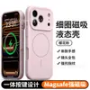 2026 Nuevo Upgrade Magsafe Funda de Silicona Líquida para Teléfono Apple Puede Grabar Patrón LOGOTIPO Personalizado 18PM