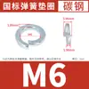 Arandelas de Resorte Galvanizadas Directamente del Fabricante, Arandelas Elásticas de Resorte, Estándares Nacionales y Japoneses, Arandelas de Resorte de Alta Resistencia M2M2.5M3M4-M36