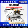 Dobladoras de Tubos Totalmente Automáticas de Doble Cabezal con Doblado Sincronizado en Ambos Extremos, Sistema CNC, Suministro Directo del Fabricante, Dobladoras de Tubos CNC