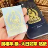 Doce Zodiaco Santo Patrón Funda para Teléfono Móvil Pegatina Trasera Hombre de Metal Manjushri Bodhisattva Estatua de Buda Pegatina de Paz