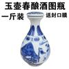 Uma garrafa de vinho branco catty garrafa vazia selada uma garrafa de vinho espumante catty frasco de quadril vinho ornamentos de porcelana azul e branca antigos