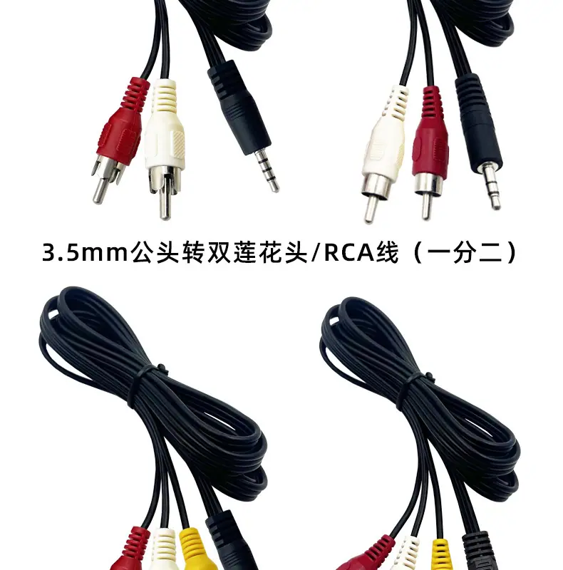 RCA线