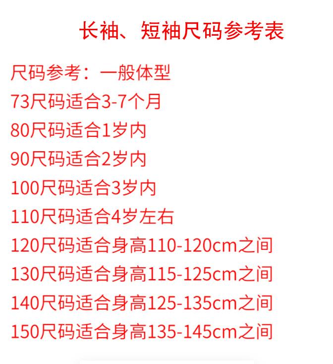 长袖短袖尺码参考