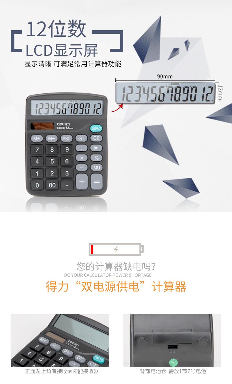 837ES-桌上型计算器-PC端_01.jpg