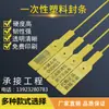 Precinto de plástico desechable, paquete antiajuste, hebilla antirrobo, antifalsificación, precinto logístico antirretorno, señal de bloqueo, brida para cables