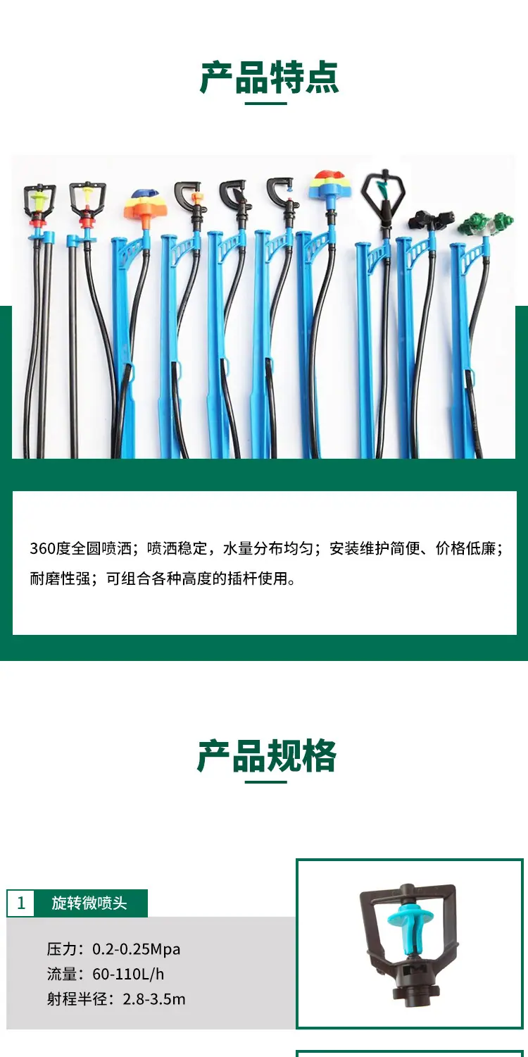 地插旋转喷头