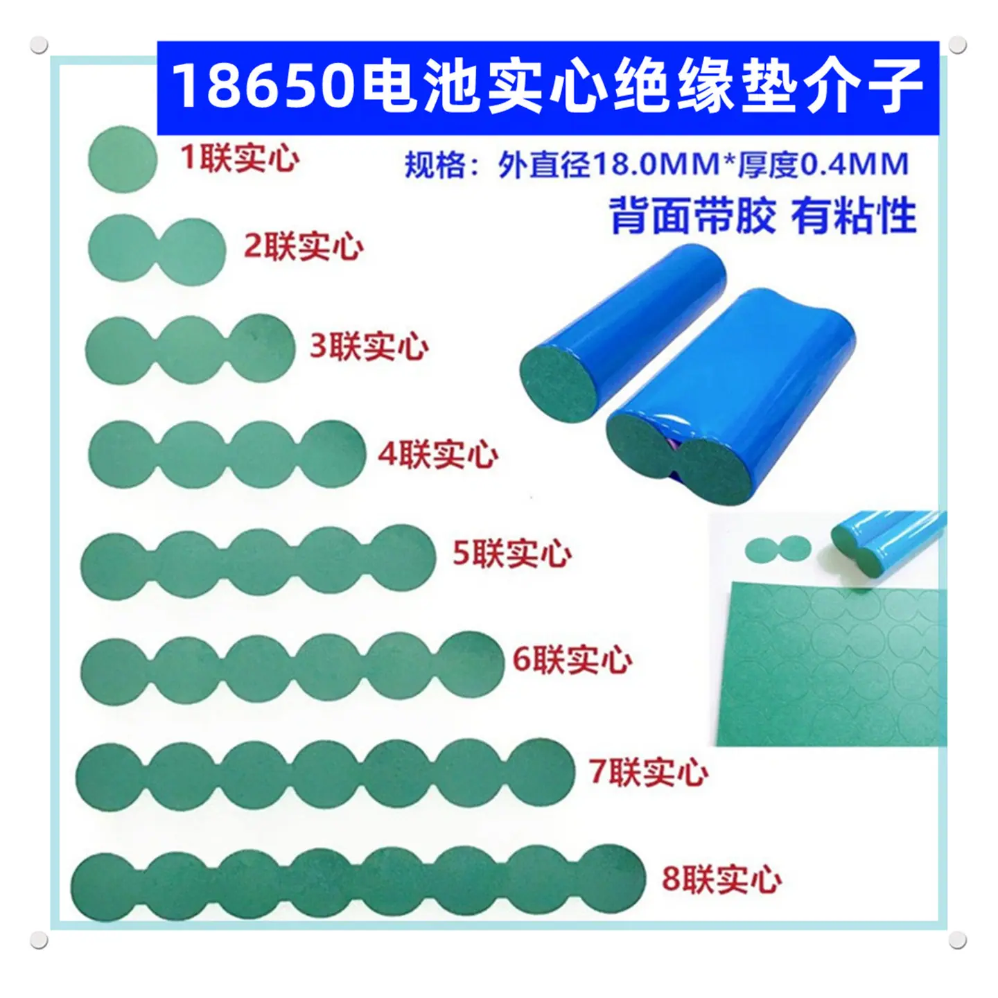 1-8联实心一