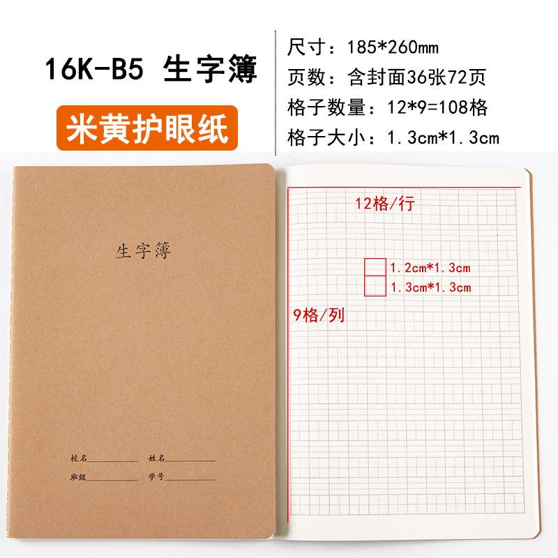生字簿