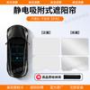 Aplicable a Honda Accord Yingshi CUX/RV Plantronics Zhihaoying Crown Road Parasol de Techo Solar Parasol de Adsorción Electrostática
