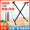 Soporte de piano electrónico pequeño para niños de un solo tubo, venta al por mayor de fábrica, soporte de teclado de piano guzheng, soporte de piano electrónico, estante en forma de X