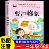 Colección Completa Padre e Hijo, Segundo Grado, Primer Semestre, con Pinyin, Cómic a Color, Edición Auténtica, Ilustraciones a Color, Adecuado para Leer en los Grados Uno, Dos y Tres