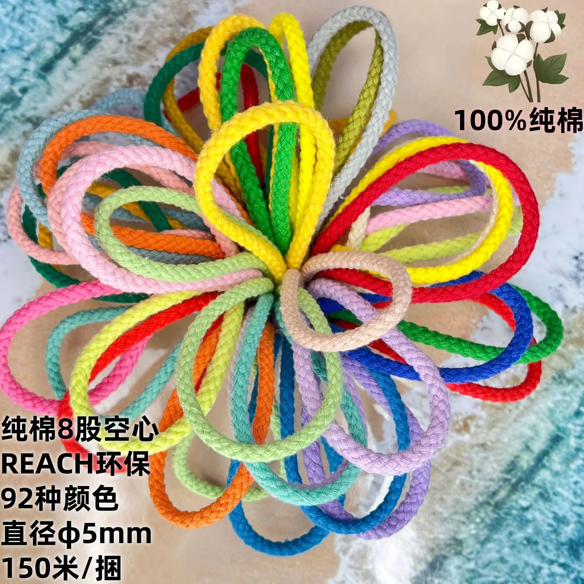 纯棉8股空心