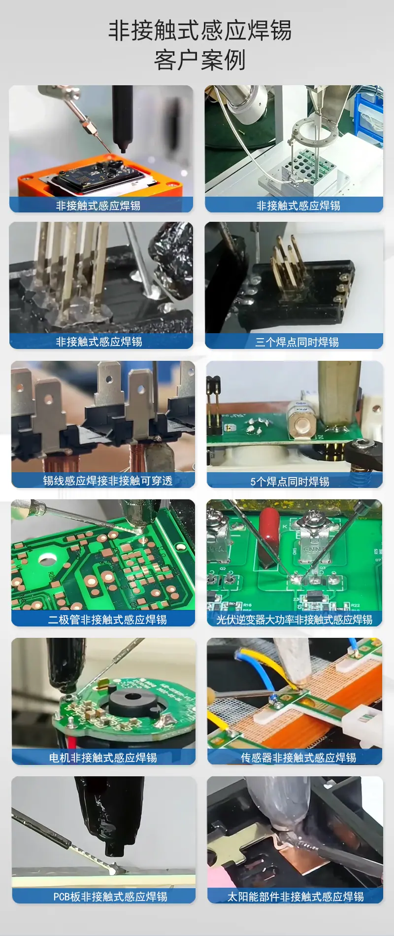 落地式非接触式感应焊锡机_05