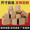 Caja cuadrada de papel kraft engrosado y endurecido, caja con fondo de clip, caja de cartón corrugado, caja de embalaje para comercio electrónico, caja vacía en stock