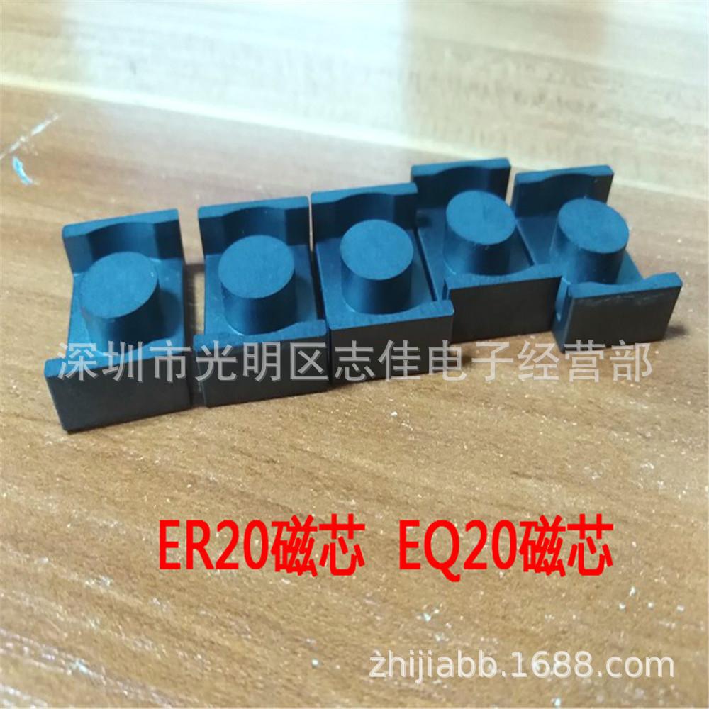 EQ20磁芯