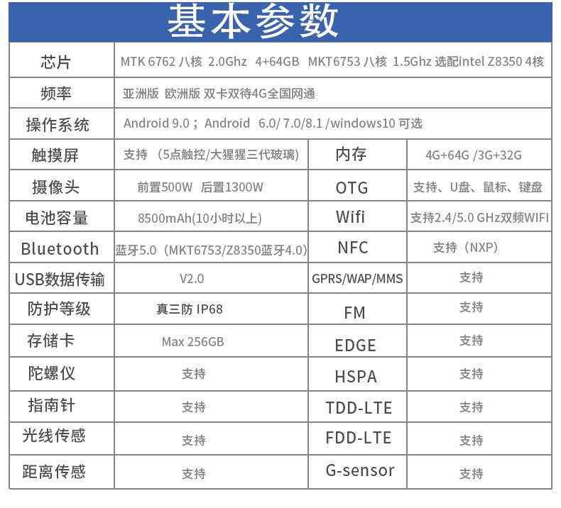 高清三防平板电脑