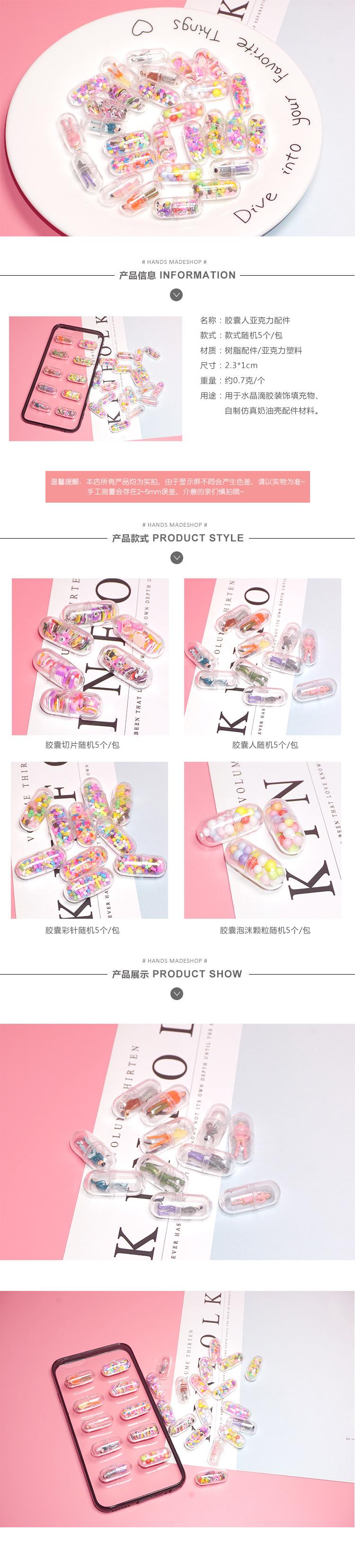 胶囊系列详情.jpg