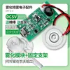 Mini Umidificador de Ar de Mesa Pequeno Módulo Atomizador DIY Artesanal Spray Acessórios Eletrônicos Volume de Névoa Grande USB 5V