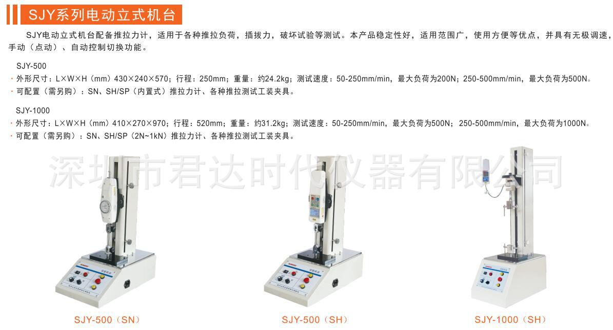 SJY-500