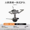 Huofeng Nuevo Producto Estufa Qingfeng Todo-en-Uno Estufa de Gas Portátil para Camping al Aire Libre Senderismo Picnic Gris Mate